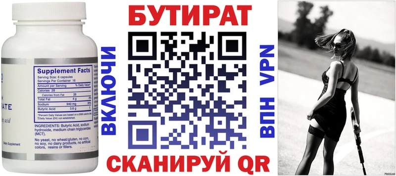 БУТИРАТ вода  Геленджик 